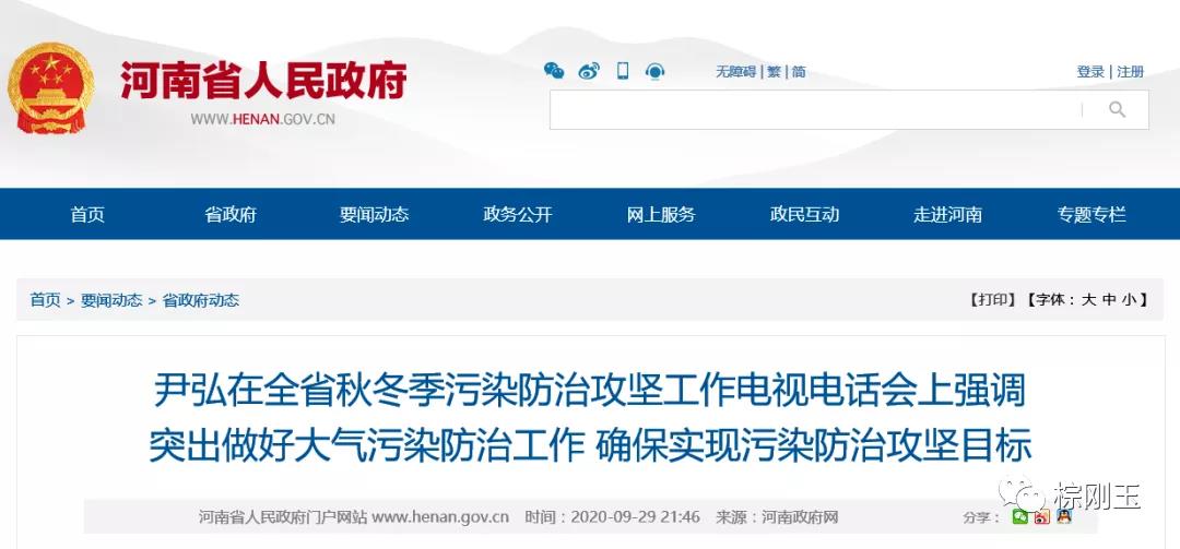 河南省啟動全省秋冬季防治攻堅(jiān)工作